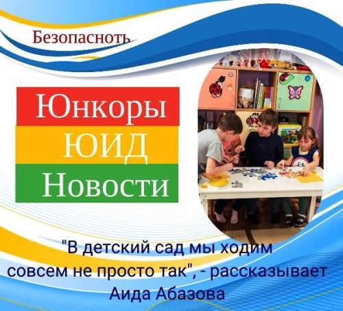 Орловские юидовцы посетили детский сад