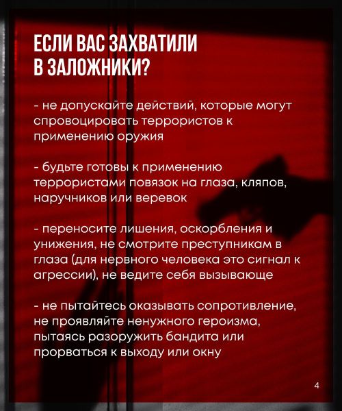 Правила, которые могут спасти жизнь при теракте