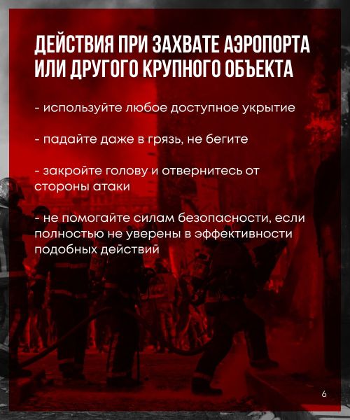 Правила, которые могут спасти жизнь при теракте