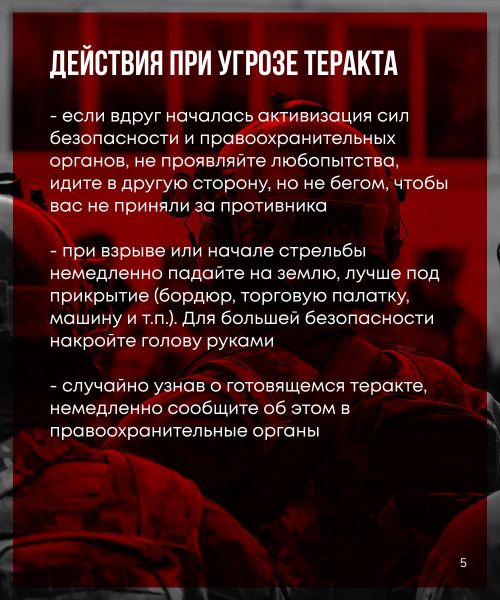 Правила, которые могут спасти жизнь при теракте