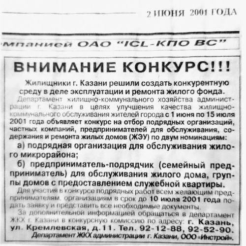 Жилищные уроки. Рассказывает Владимир Андреев: «Мои жилищно-коммунальные университеты...» Часть 6