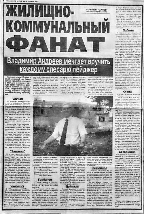 Жилищные уроки. Рассказывает Владимир Андреев: «Мои жилищно-коммунальные университеты...» Часть 6