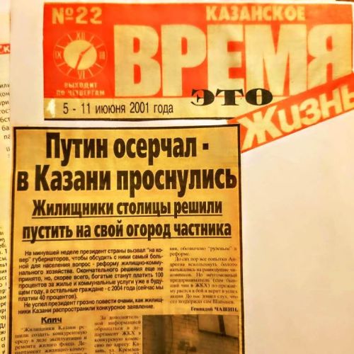 Жилищные уроки. Рассказывает Владимир Андреев: «Мои жилищно-коммунальные университеты...» Часть 6