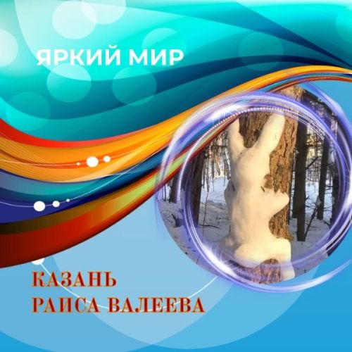 Интересными фотографиями поделилась жительница Приволжского района Казани Раиса Валеева