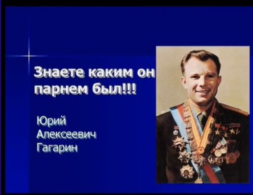 Сокуровская библиотека в день рождения Юрия Гагарина знакомит читателей с первым космонавтом Земли