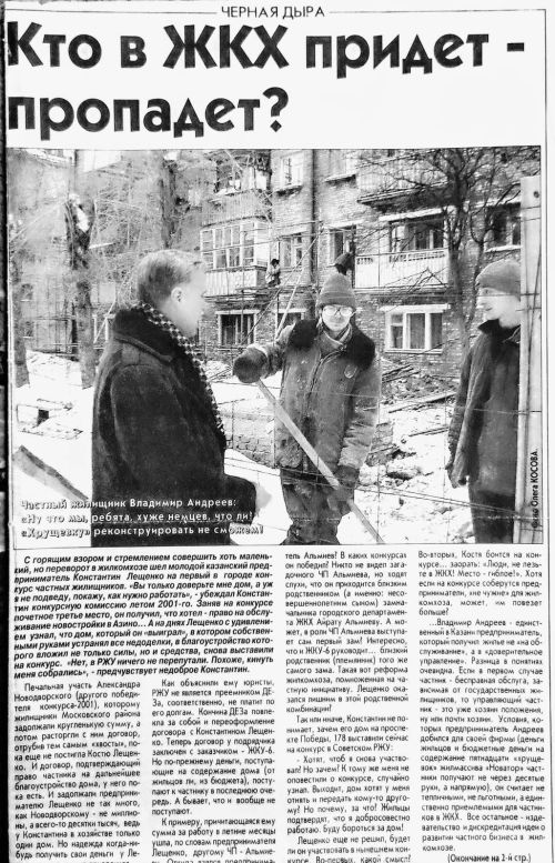 Жилищные уроки. Рассказывает Владимир Андреев: «Мои жилищно-коммунальные университеты...». Часть 8