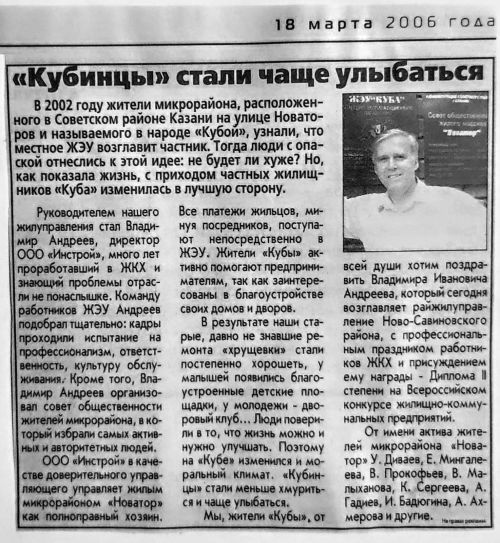 Жилищные уроки. Рассказывает Владимир Андреев: «Мои жилищно-коммунальные университеты...». Часть 8