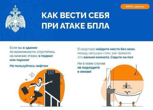 МЧС РФ по РТ подготовило памятки о действиях при атаке беспилотников