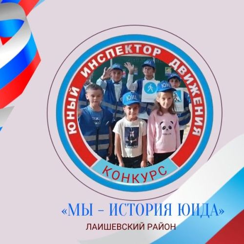 «Мы — история ЮИДа». О своей истории рассказывают ташкирменские школьники