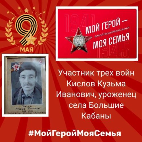 Ветеринар, воин, отец: история Кузьмы Ивановича Кислова, прошедшего три войны