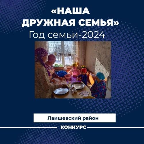 Ландыш Садыкова: Наша семья-хранитель традиций