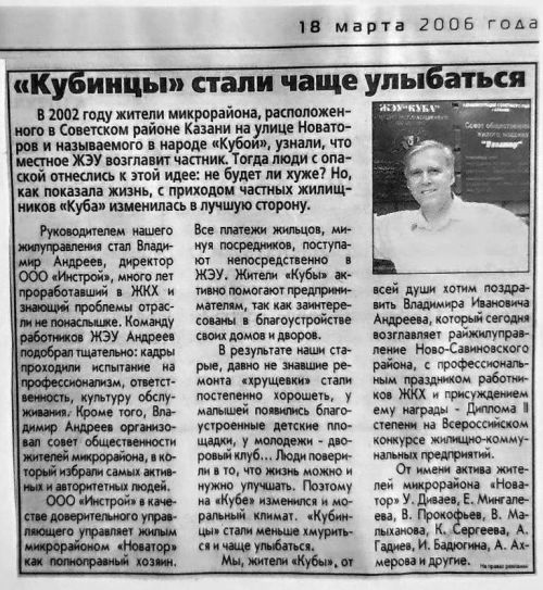 Жилищные уроки. Рассказывает Владимир Андреев: «Мои жилищно-коммунальные университеты...». Часть 9