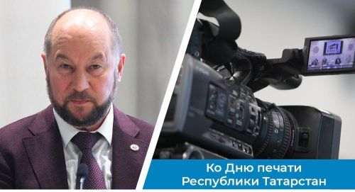 Асгат Сафаров поздравил Агентство «Татмедиа» с Днем печати Татарстана