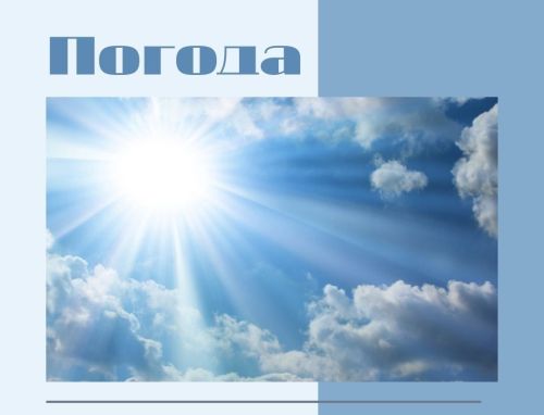 Завтра ожидается жаркая погода до +29°