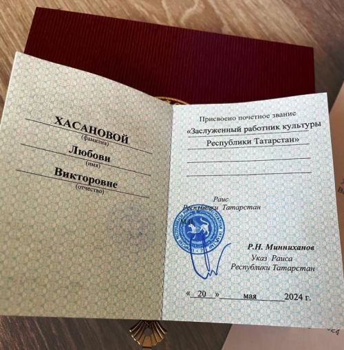 Любови Хасановой присвоено звание «Заслуженный работник культуры Республики Татарстан»