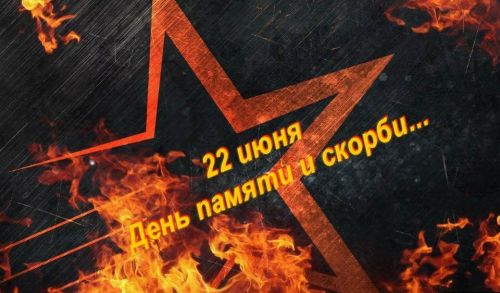 Обращение главы Лаишевского муниципального района в день начала Великой Отечественной войны
