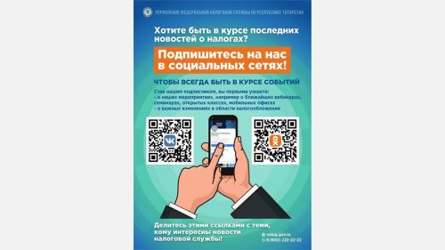 Хотите быть в курсе последних новостей о налогах?