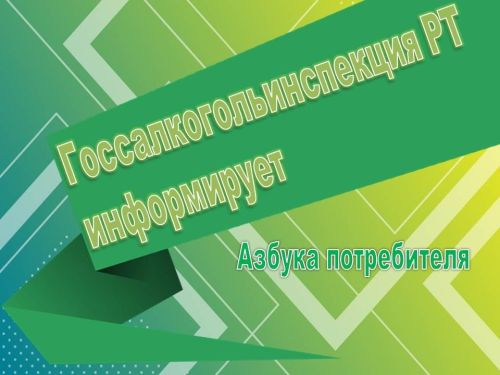Азбука потребителя: покупка товара ненадлежащего качества в интернет-магазине