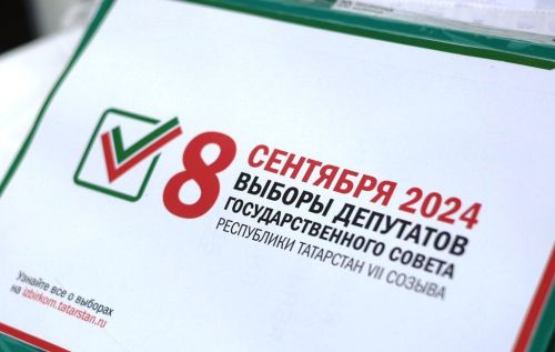 8 сентября — выборы депутатов Государственного Совета Республики Татарстан седьмого созыва