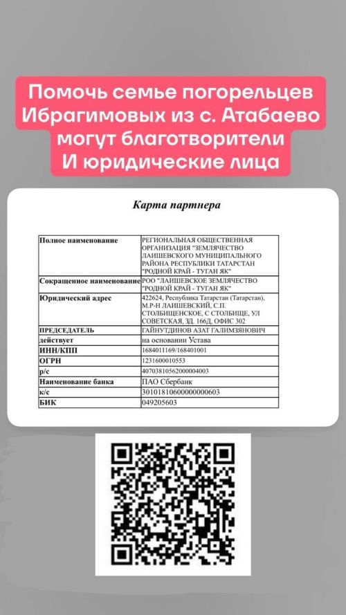 Землячество Лаишевского района снова помогает погорельцам