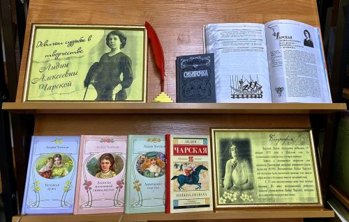 Оформлена новая книжная выставка «Девичьи судьбы в творчестве Лидии Чарской»