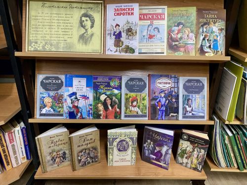 Оформлена новая книжная выставка «Девичьи судьбы в творчестве Лидии Чарской»