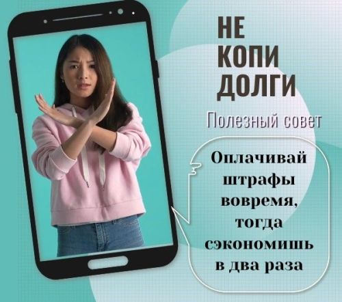 А оплатил бы вовремя штраф, смог бы сэкономить