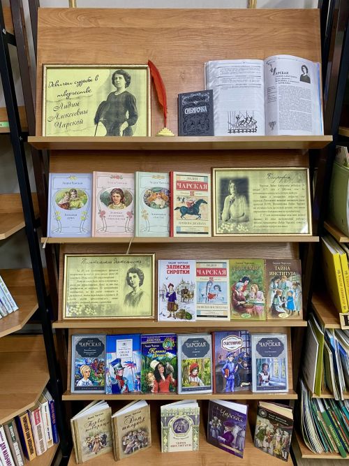 Оформлена новая книжная выставка «Девичьи судьбы в творчестве Лидии Чарской»