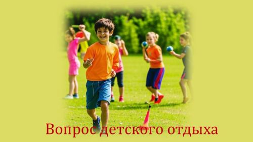 Ринат Садыков: В этом году в 10 районах РТ будет продолжена программа по организации лагерей дневного пребывания