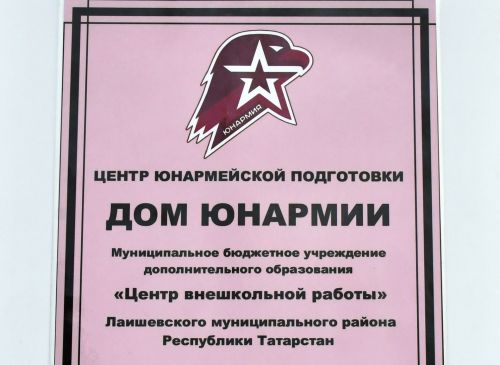 День открытых дверей в «Доме Юнармии»