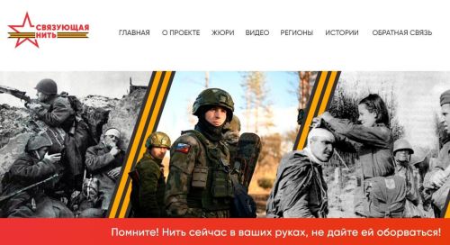 Акциия-конкурс «Связующая нить»: патриотизм и ответственность
