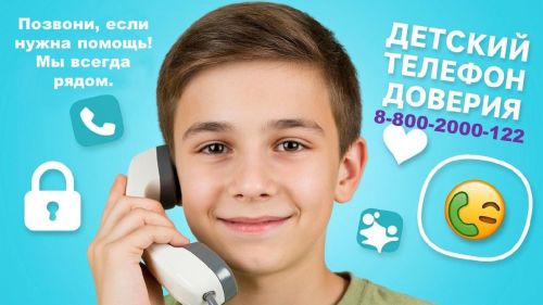 Телефон доверия — твоя анонимная поддержка всегда на связи