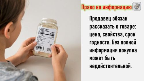 Школьникам — о правах потребителей