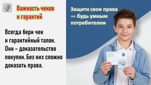 Школьникам — о правах потребителей