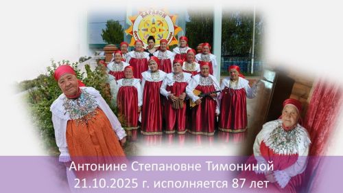 Золотая запевала «Каравона» Антонина Тимонина — Берегиня русской души