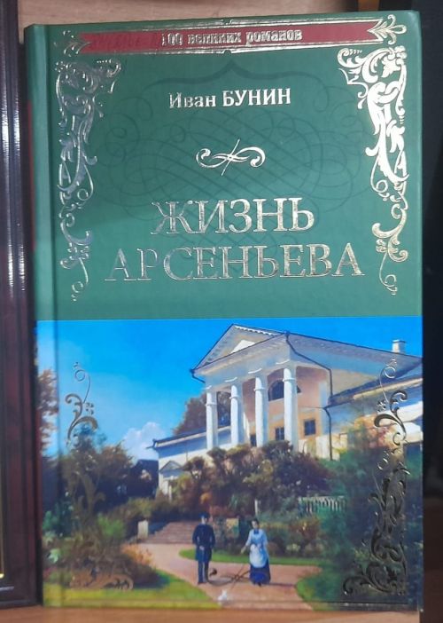 «И след мой в мире есть...»: книжная выставка-юбилей к 155-летию Ивана Бунина