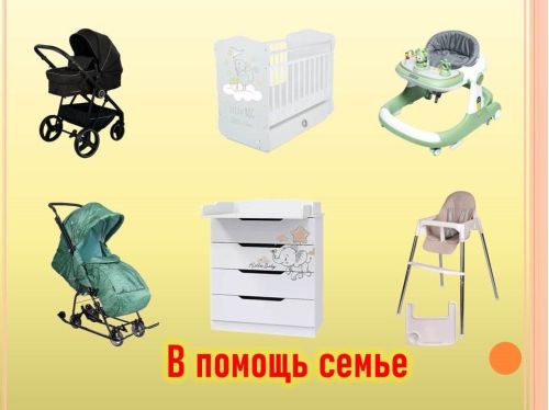 Пункт проката для новорожденных: новая поддержка семьи от «Золотой осени»