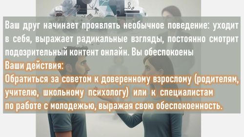 Антитеррор. Что делать, если ваш друг постоянно смотрит подозрительный контент?