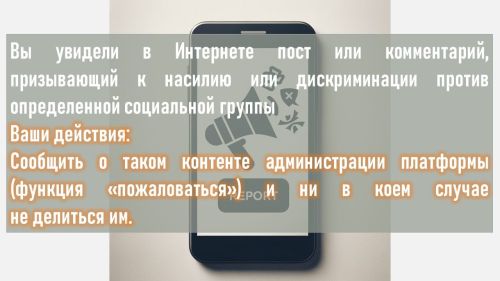 Антитеррор. Что делать, если в Интернете увидели пост, призывающий к насилию?