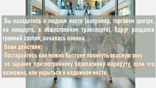 Антитеррор. Что делать, если раздаются выстрелы и начинается паника