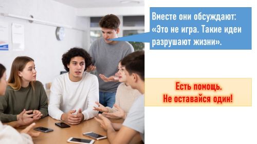 Ты решаешь — друзья и будущее, или путь  экстремизма
