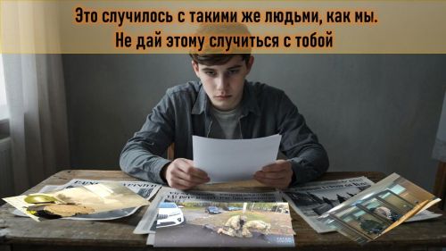Ты решаешь — друзья и будущее, или путь  экстремизма
