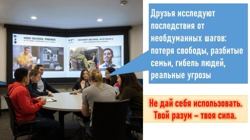Ты решаешь — друзья и будущее, или путь  экстремизма