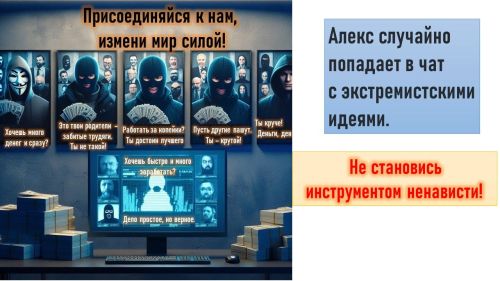 Ты решаешь — друзья и будущее, или путь  экстремизма