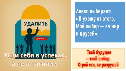 Ты решаешь — друзья и будущее, или путь  экстремизма