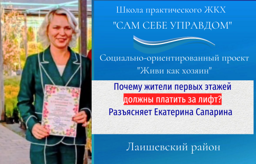 Почему жители первого этажа платят за лифт?