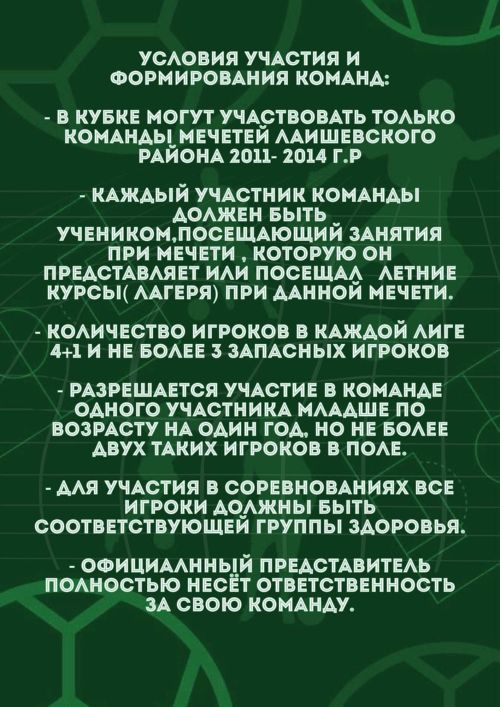Лаешта мәчетләрдә укучы спортчылар арасында мини-футбол буенча беренчелек узды