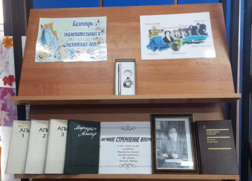 Книжная выставка «Вечное стремление вперёд»