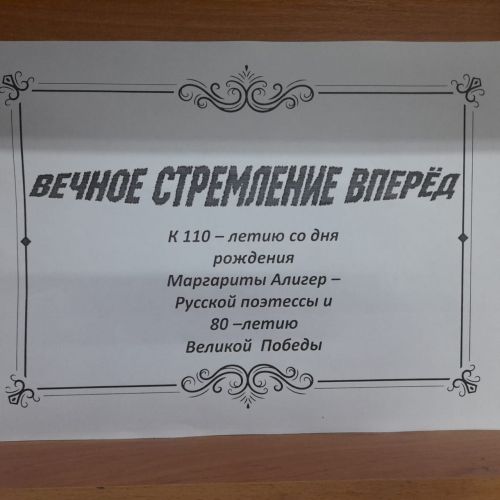 Книжная выставка «Вечное стремление вперёд»