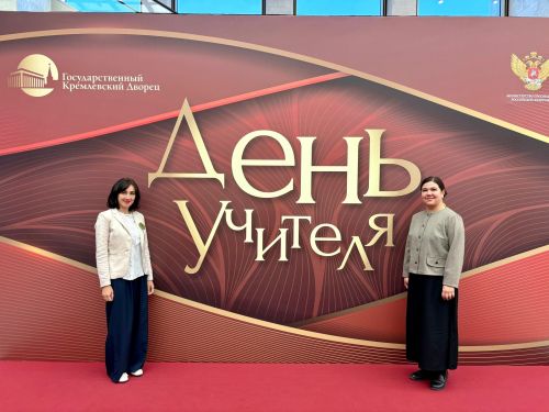 Всероссийский форум классных руководителей: диалог с властью и обмен опытом